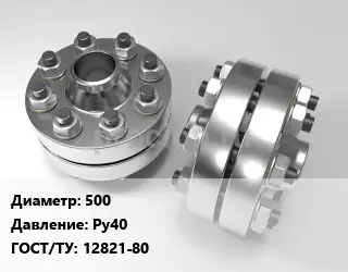 Изолирующее фланцевое соединение 500 Ру40 ГОСТ: 12821-80